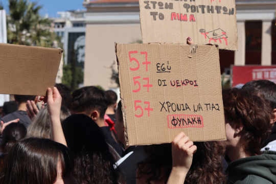 Τέμπη φοιτητικό συλλαλητήριο